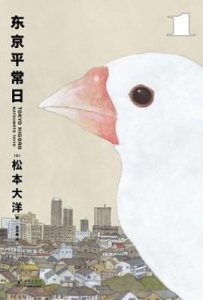 东京平常日