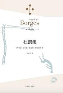 杜撰集