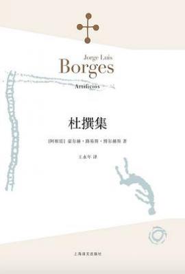 杜撰集