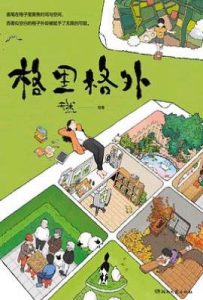 格里格外
