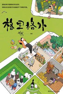 格里格外