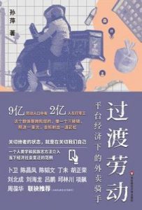 过渡劳动