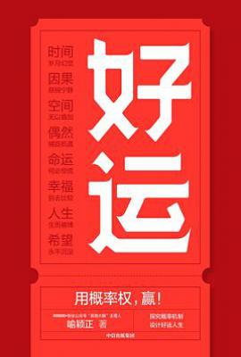 好运