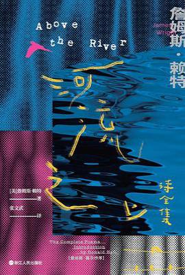河流之上