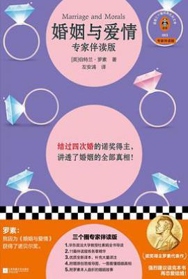 婚姻与爱情 : 专家伴读版