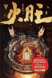 火旺