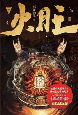 火旺