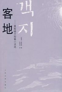 客地