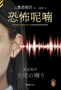 恐怖呢喃