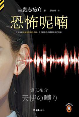 恐怖呢喃