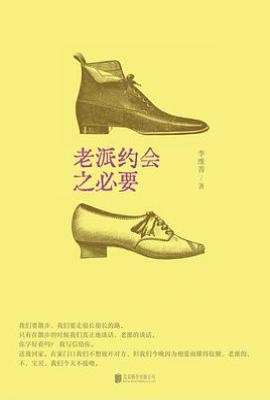 老派约会之必要