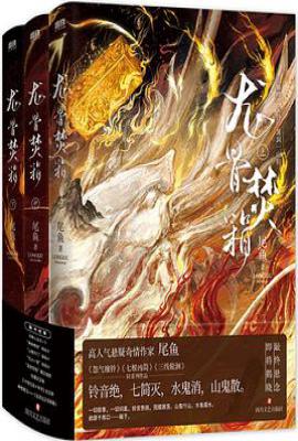 龙骨焚箱