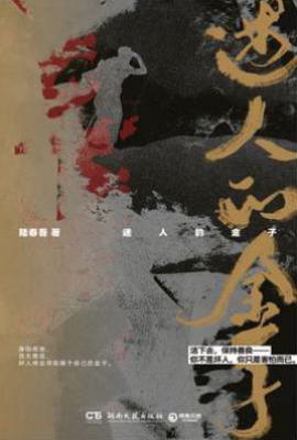 迷人的金子