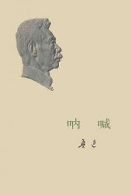 呐喊