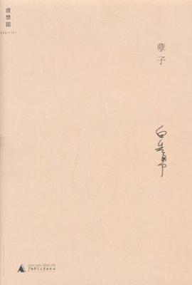 孽子