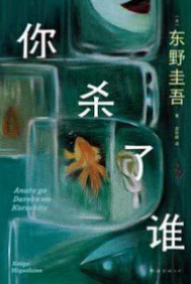 你杀了谁