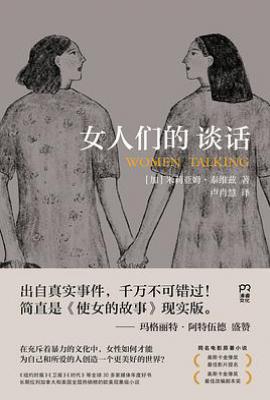 女人们的谈话
