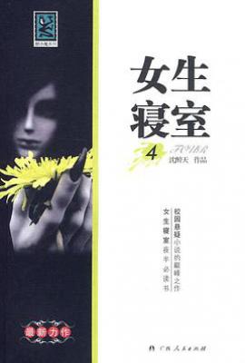 女生寝室4