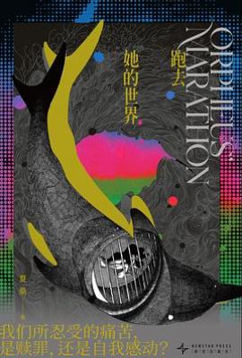 跑去她的世界