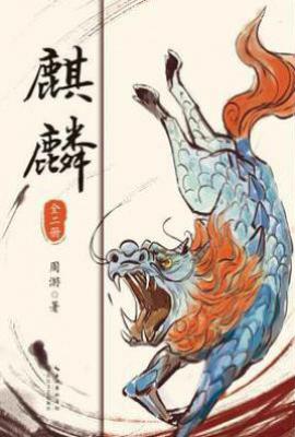 麒麟