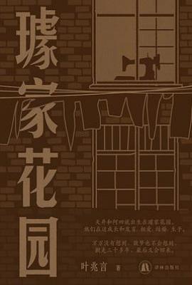 璩家花园