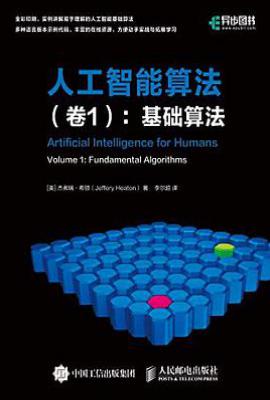 人工智能算法（卷1） : 基础算法