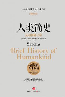 人类简史           : 从动物到上帝