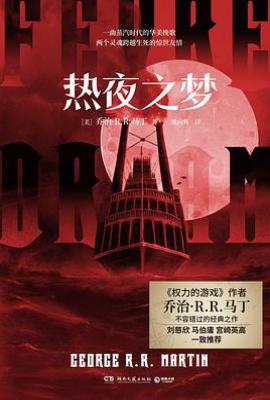 热夜之梦