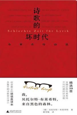 诗歌的坏时代