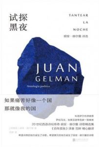 试探黑夜