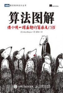 算法图解