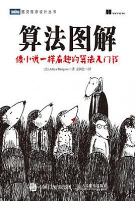 算法图解