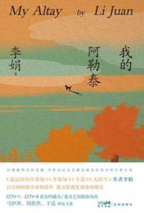 我的阿勒泰