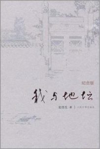 我与地坛