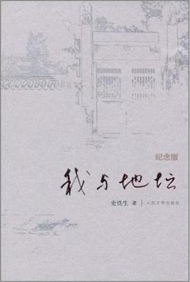 我与地坛