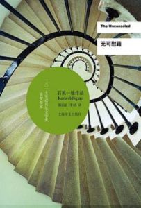 无可慰藉
