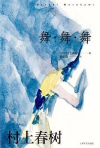 舞·舞·舞