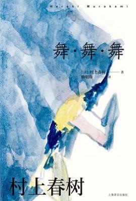 舞·舞·舞