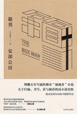 箱男