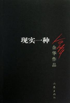 现实一种