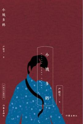 小姨多鹤
