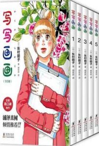 写写画画