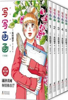 写写画画