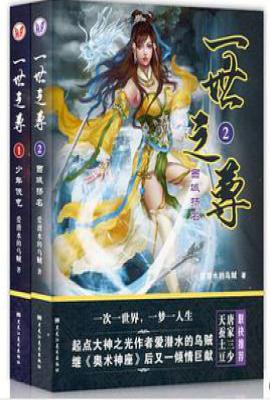 一世之尊