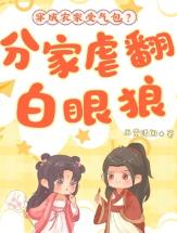 穿成农家受气包？分家虐翻白眼狼