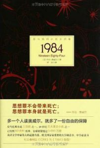 1984  : 反乌托邦小说三部曲
