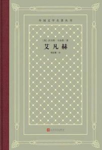 艾凡赫
