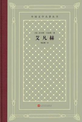 艾凡赫