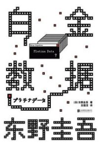 白金数据