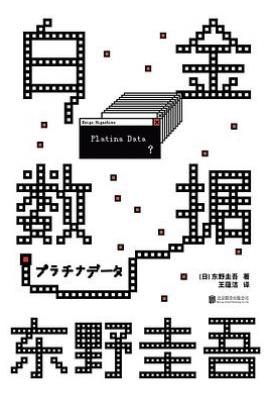 白金数据